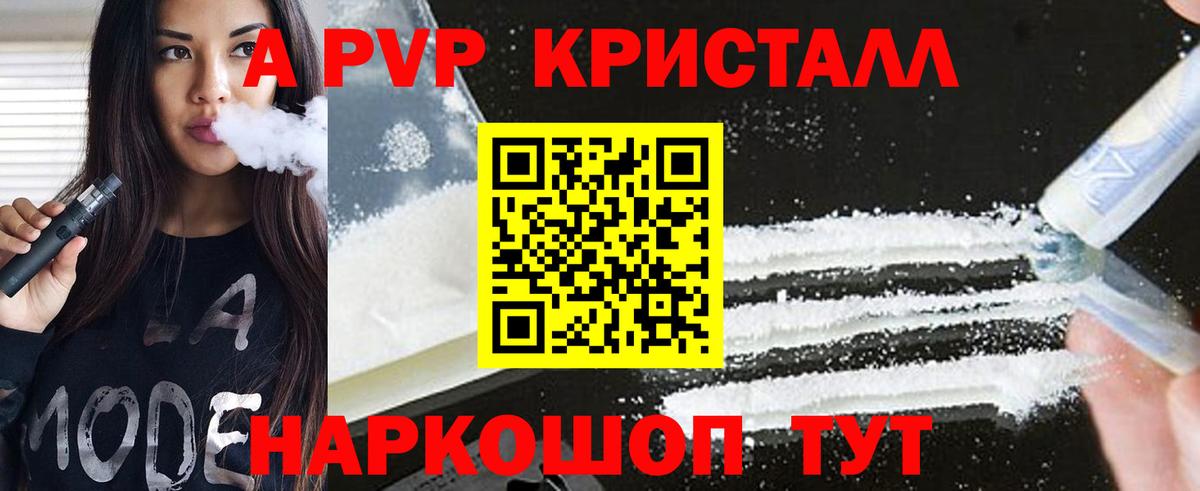 Alfa_PVP кристаллы  А ПВП кристаллы  Вязники  Вход с VPN 