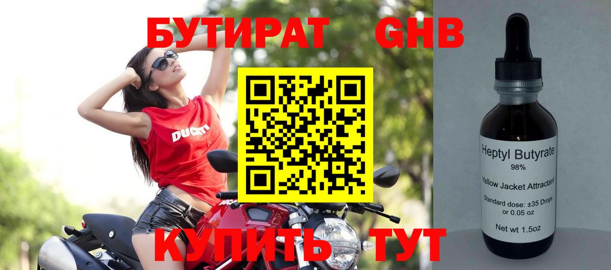 БУТИРАТ жидкий экстази Вязники