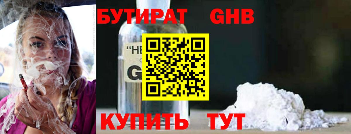 Вязники  Бутират бутик  Вход с VPN 
