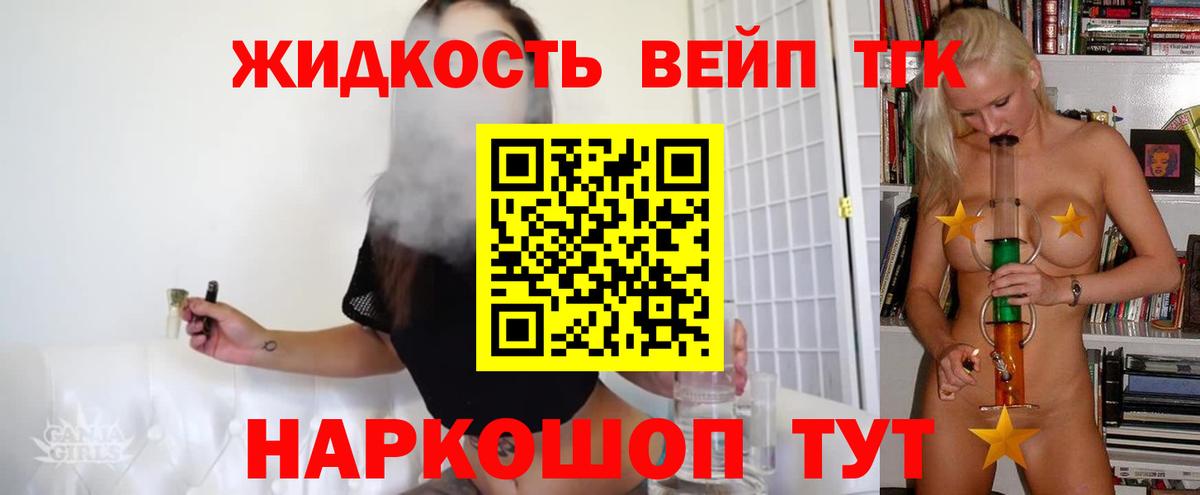 ТГК вейп Вязники